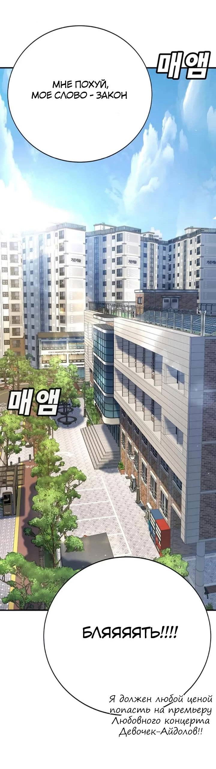 Манга Завоевание старшей школы: война с хулиганами - Глава 24 Страница 52