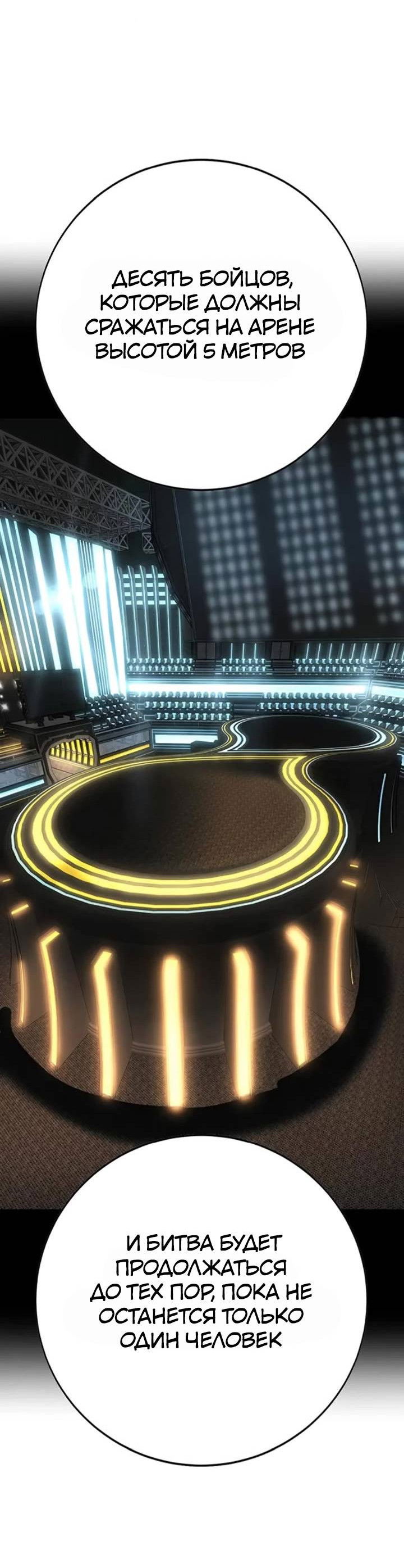 Манга Завоевание старшей школы: война с хулиганами - Глава 24 Страница 98