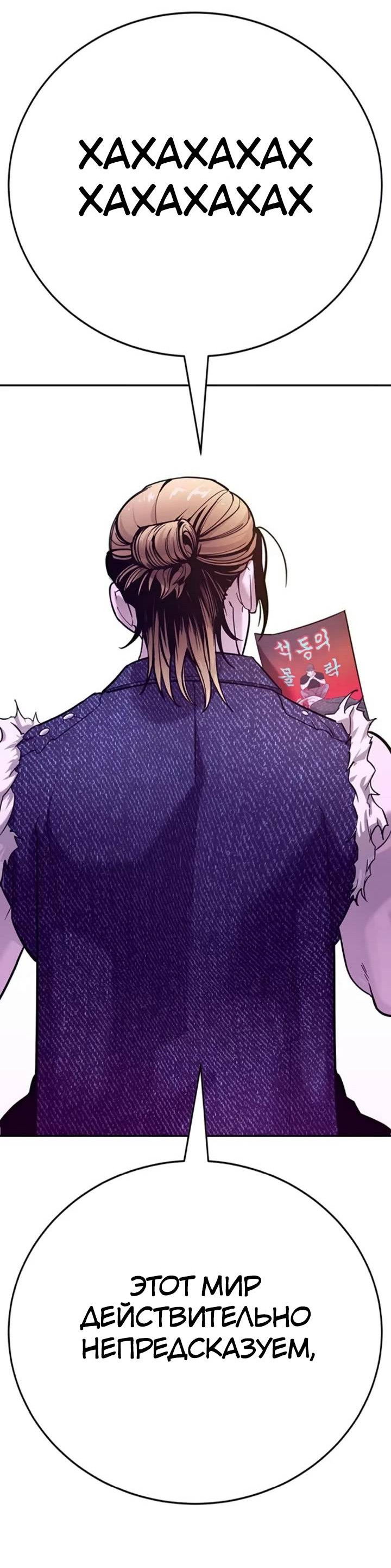 Манга Завоевание старшей школы: война с хулиганами - Глава 24 Страница 10