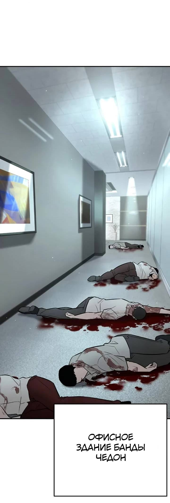 Манга Завоевание старшей школы: война с хулиганами - Глава 24 Страница 84