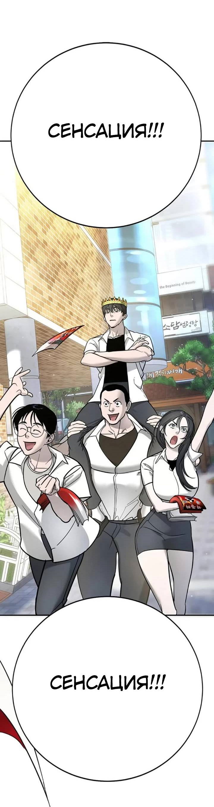 Манга Завоевание старшей школы: война с хулиганами - Глава 24 Страница 6