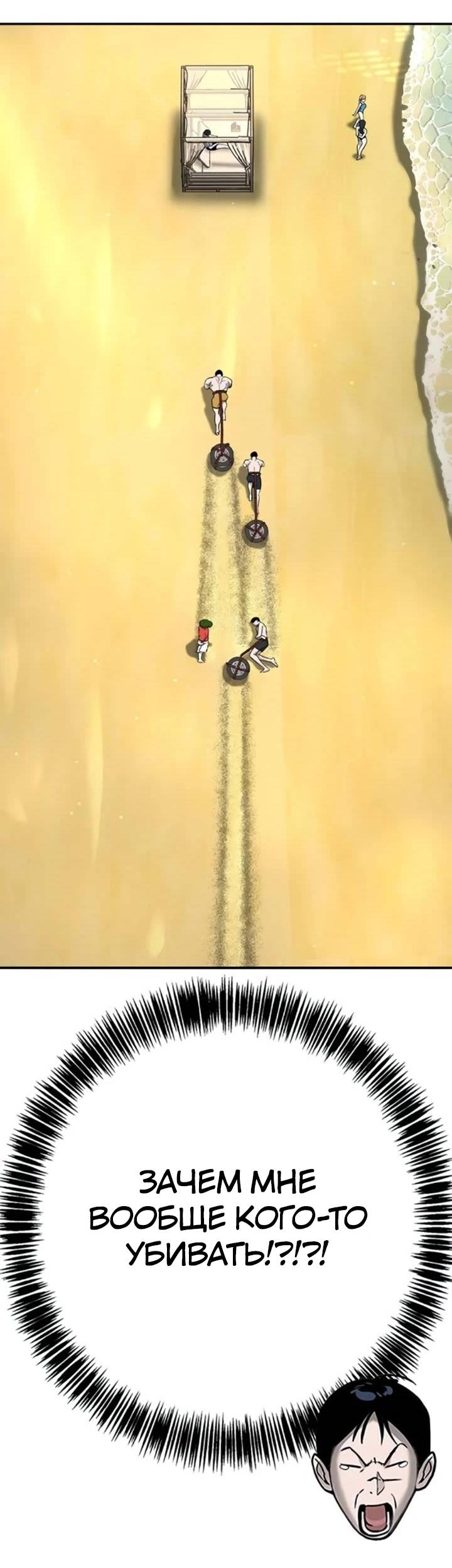 Манга Завоевание старшей школы: война с хулиганами - Глава 24 Страница 71