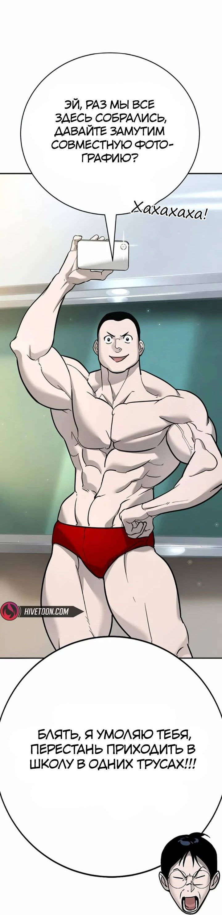 Манга Завоевание старшей школы: война с хулиганами - Глава 24 Страница 38