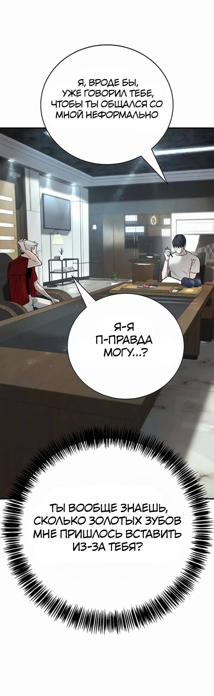 Манга Завоевание старшей школы: война с хулиганами - Глава 24 Страница 89