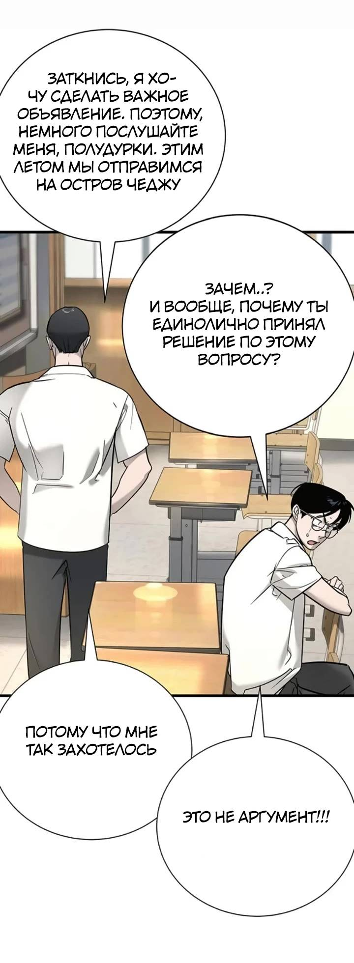 Манга Завоевание старшей школы: война с хулиганами - Глава 24 Страница 46