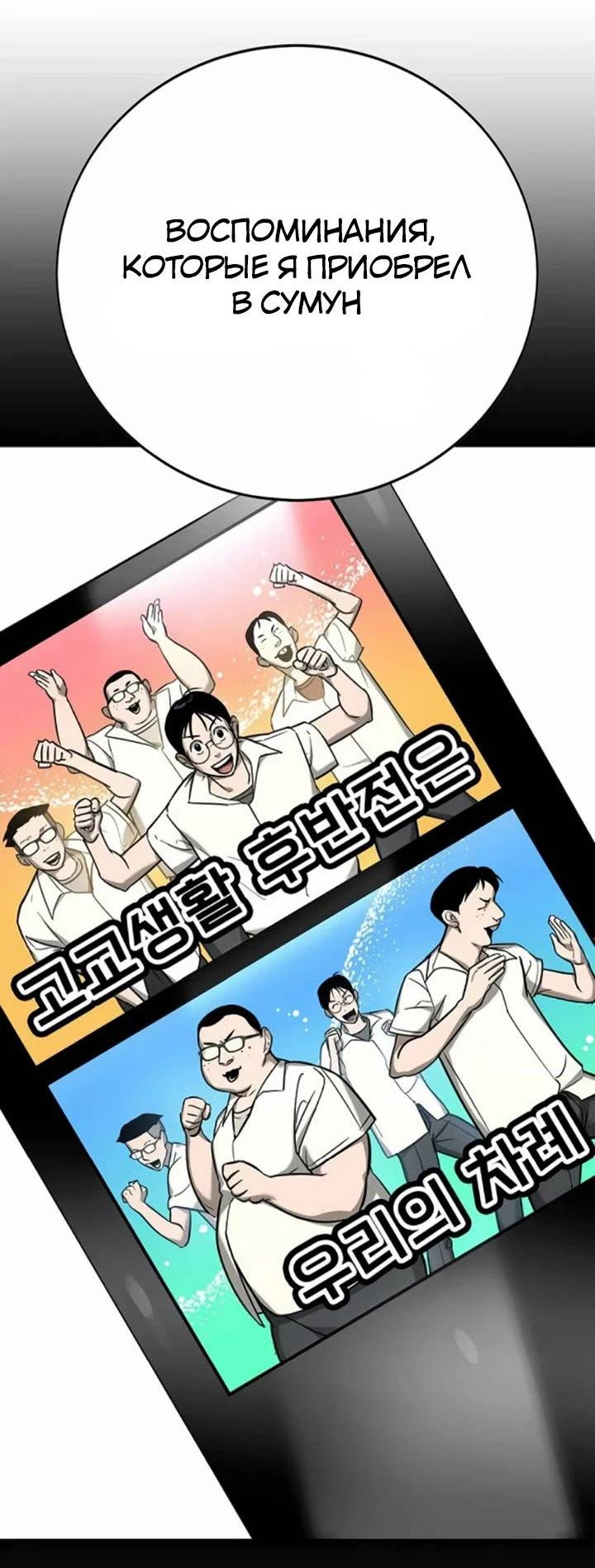 Манга Завоевание старшей школы: война с хулиганами - Глава 24 Страница 25