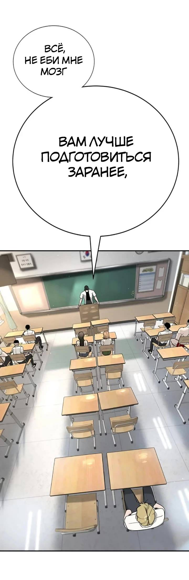 Манга Завоевание старшей школы: война с хулиганами - Глава 24 Страница 47