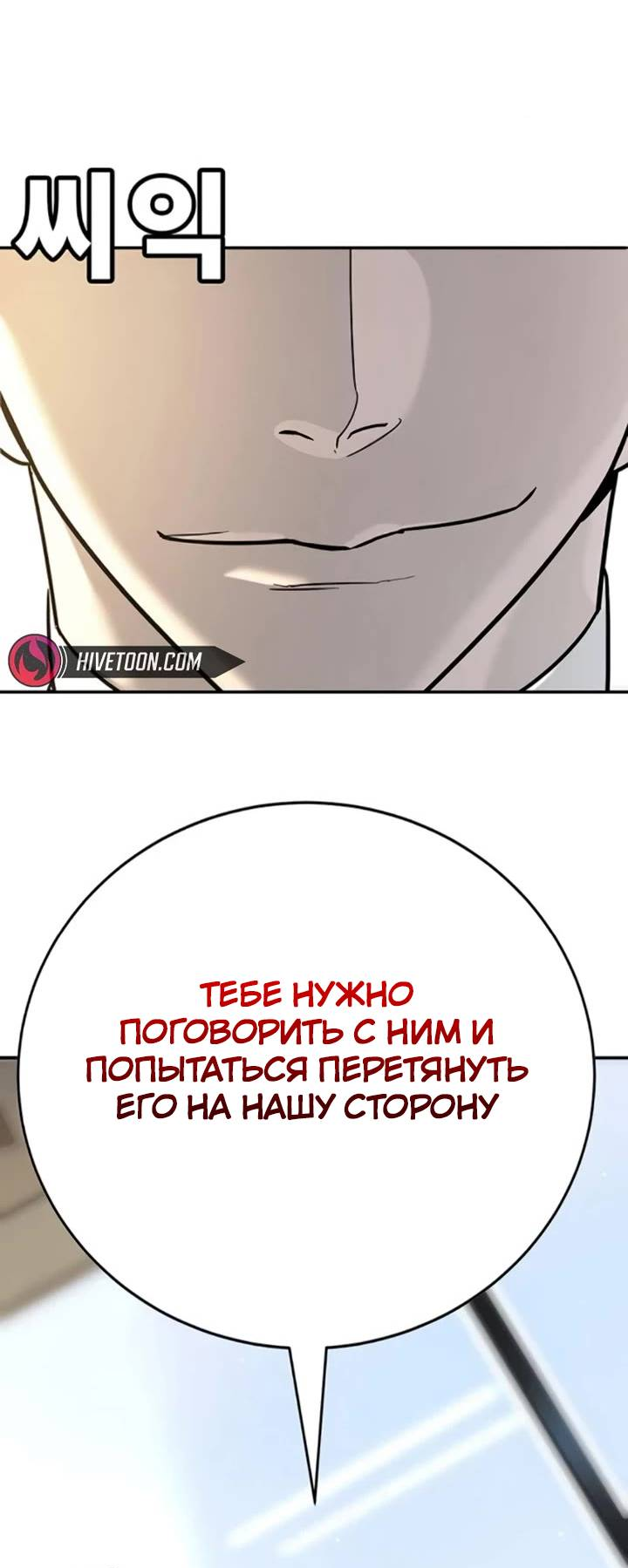 Манга Завоевание старшей школы: война с хулиганами - Глава 24 Страница 17