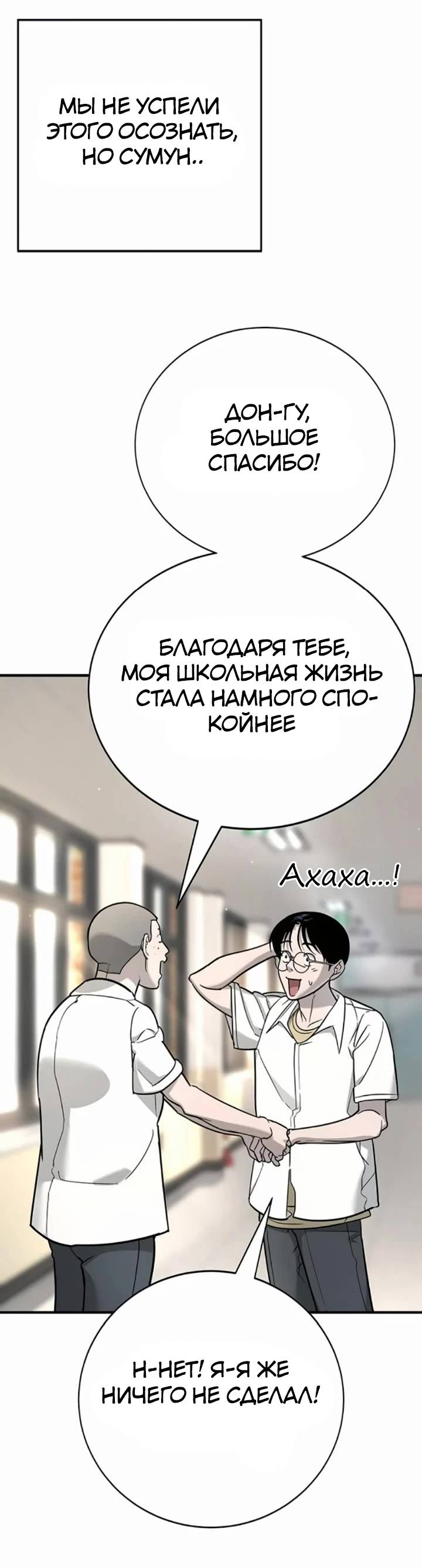 Манга Завоевание старшей школы: война с хулиганами - Глава 24 Страница 41