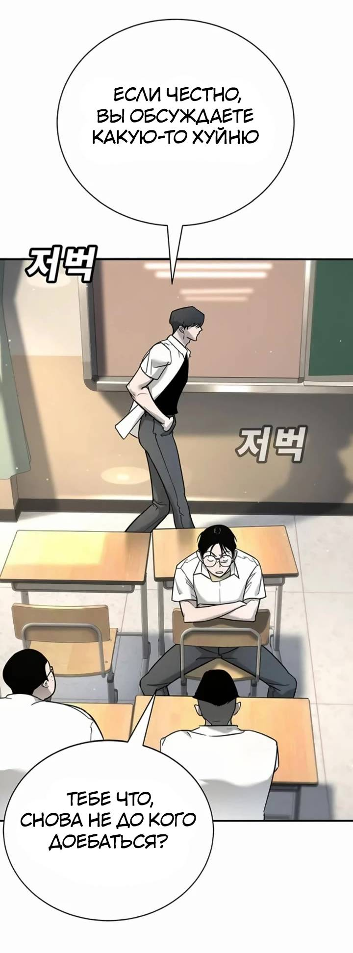 Манга Завоевание старшей школы: война с хулиганами - Глава 24 Страница 45