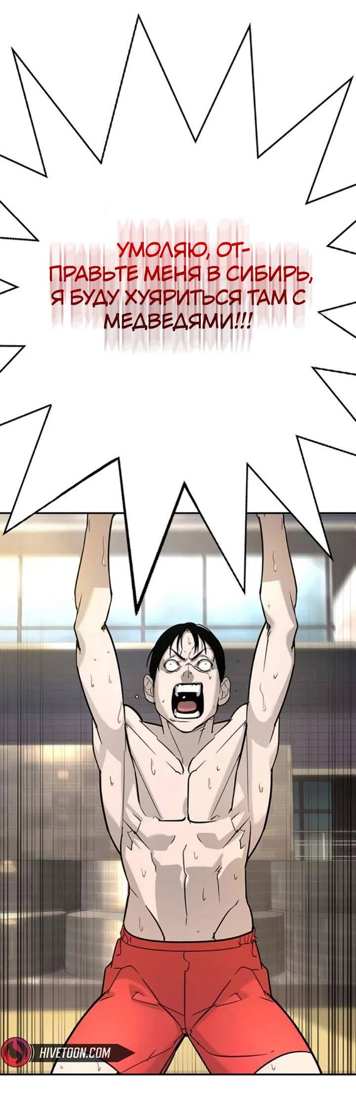 Манга Завоевание старшей школы: война с хулиганами - Глава 24 Страница 81