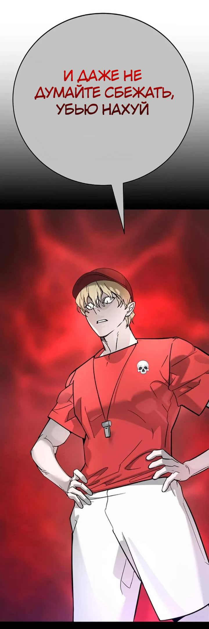 Манга Завоевание старшей школы: война с хулиганами - Глава 24 Страница 64