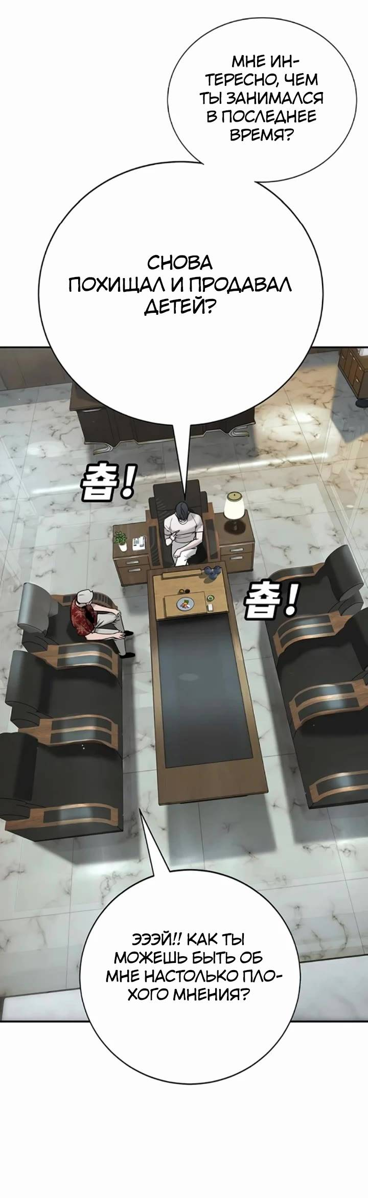 Манга Завоевание старшей школы: война с хулиганами - Глава 24 Страница 91