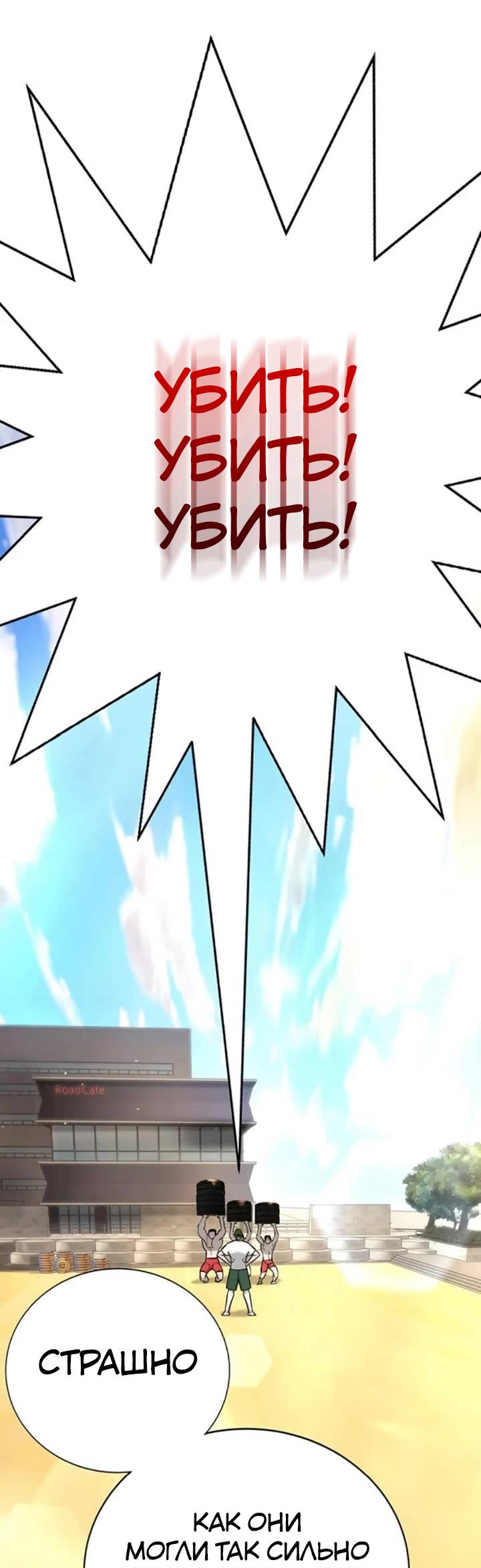 Манга Завоевание старшей школы: война с хулиганами - Глава 24 Страница 79