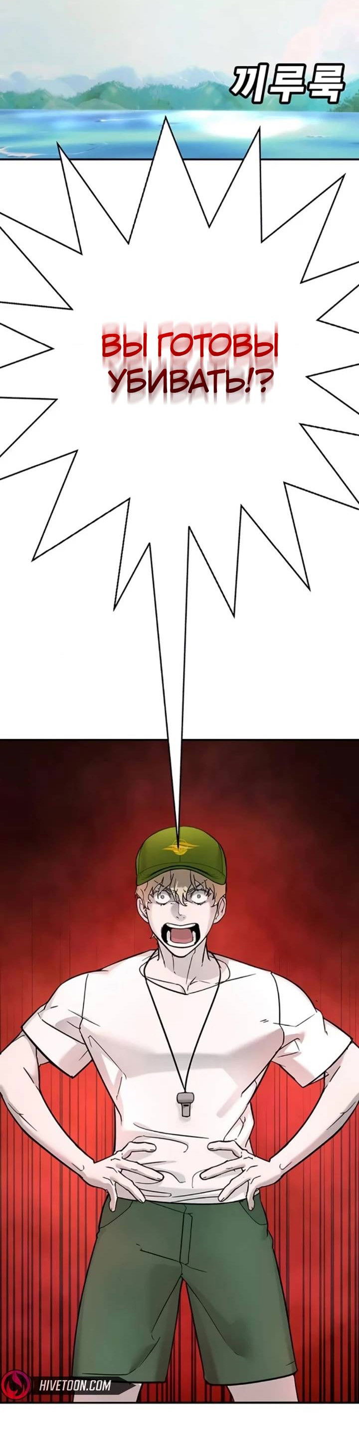 Манга Завоевание старшей школы: война с хулиганами - Глава 24 Страница 75