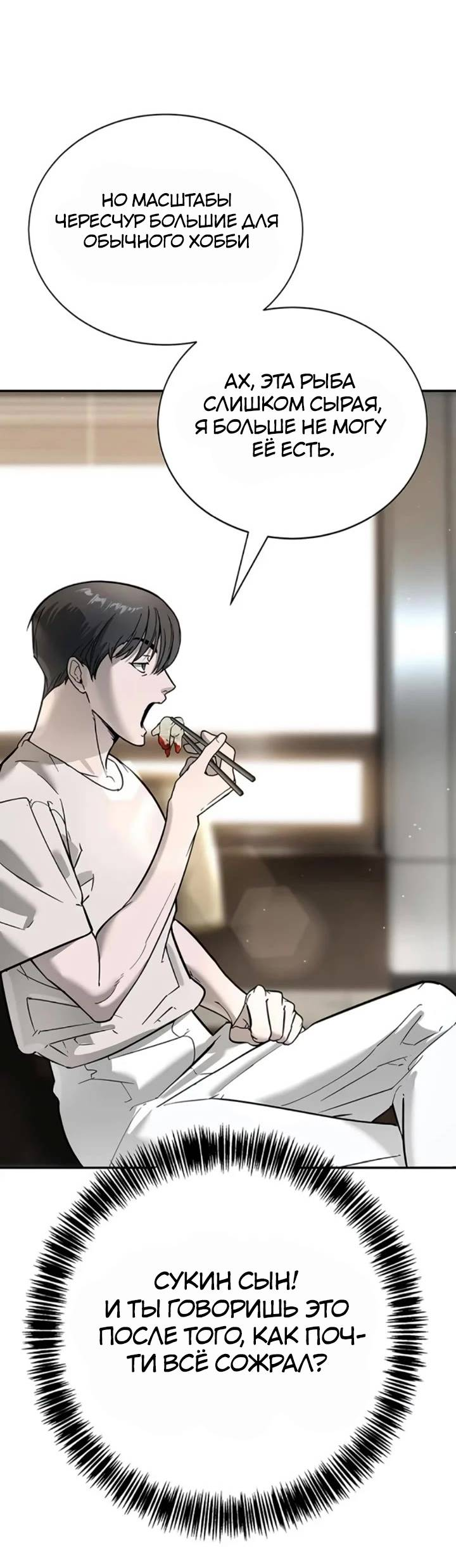 Манга Завоевание старшей школы: война с хулиганами - Глава 24 Страница 97