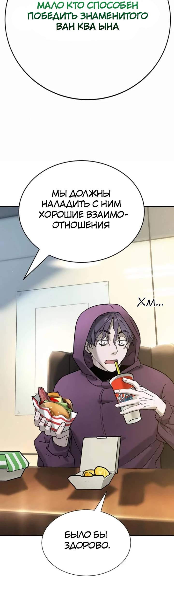 Манга Завоевание старшей школы: война с хулиганами - Глава 24 Страница 16