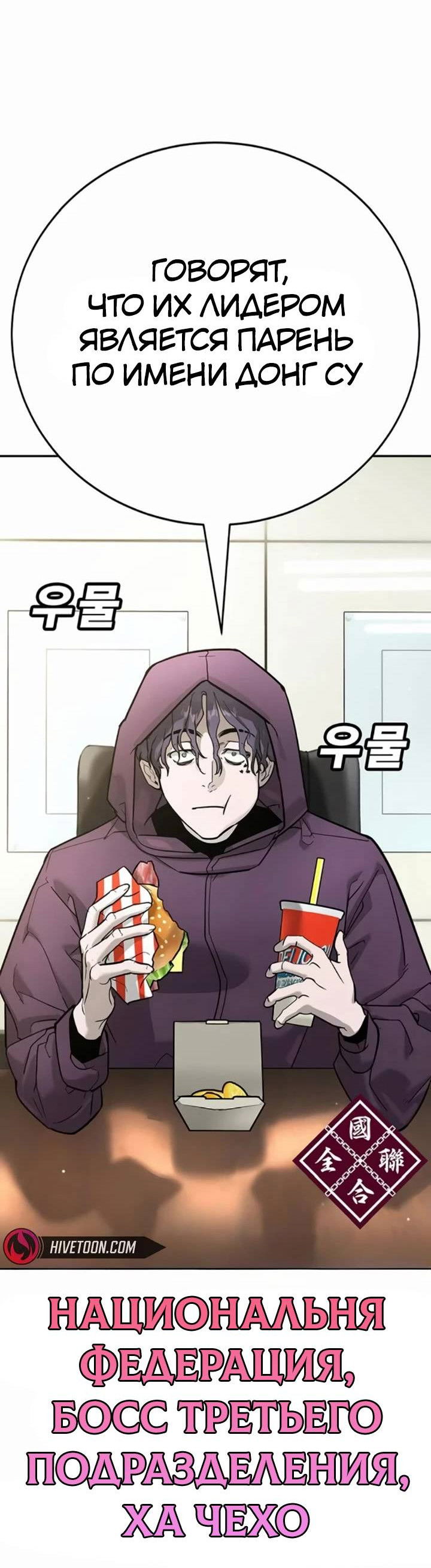 Манга Завоевание старшей школы: война с хулиганами - Глава 24 Страница 14