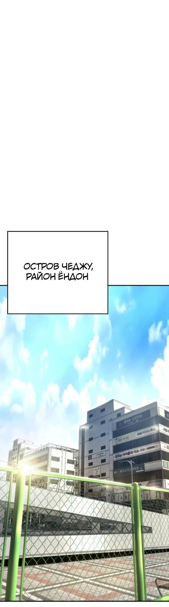 Манга Завоевание старшей школы: война с хулиганами - Глава 24 Страница 83