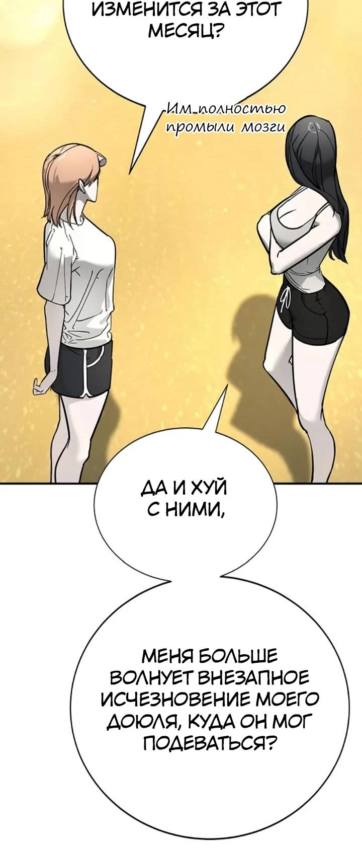 Манга Завоевание старшей школы: война с хулиганами - Глава 24 Страница 80