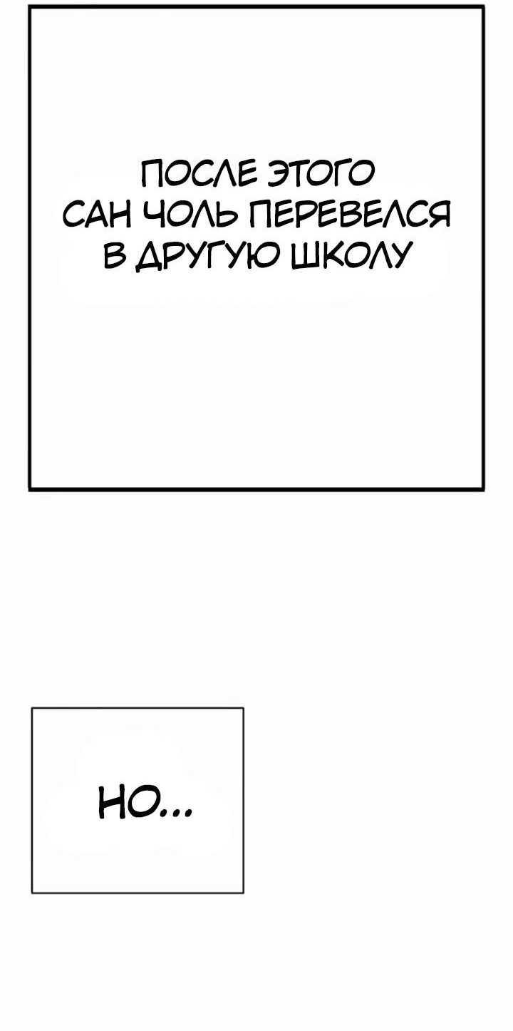 Манга Завоевание старшей школы: война с хулиганами - Глава 24 Страница 27
