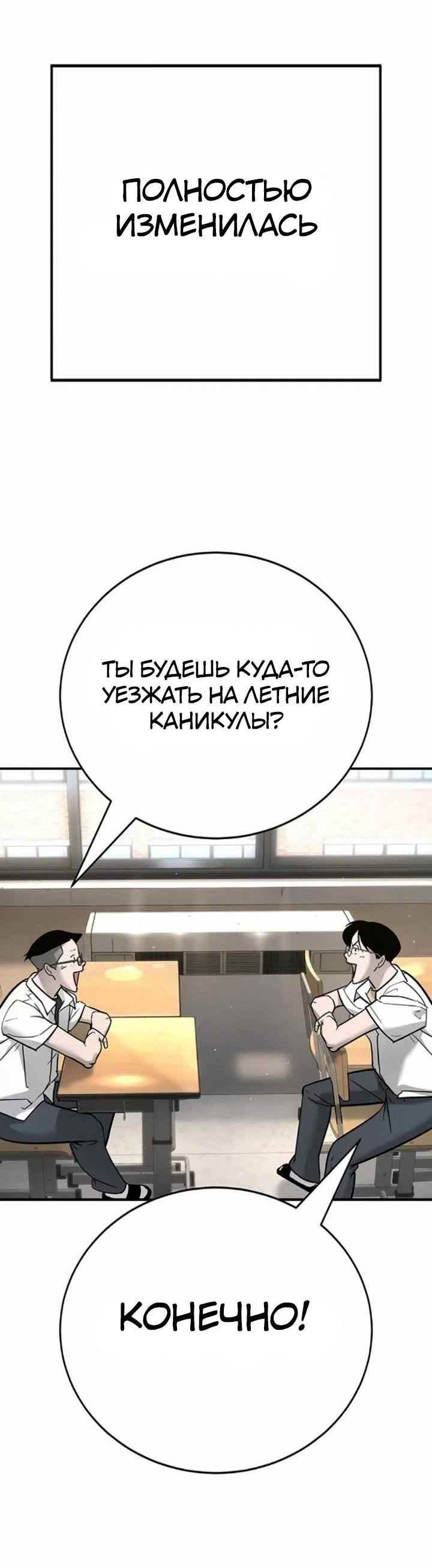 Манга Завоевание старшей школы: война с хулиганами - Глава 24 Страница 43