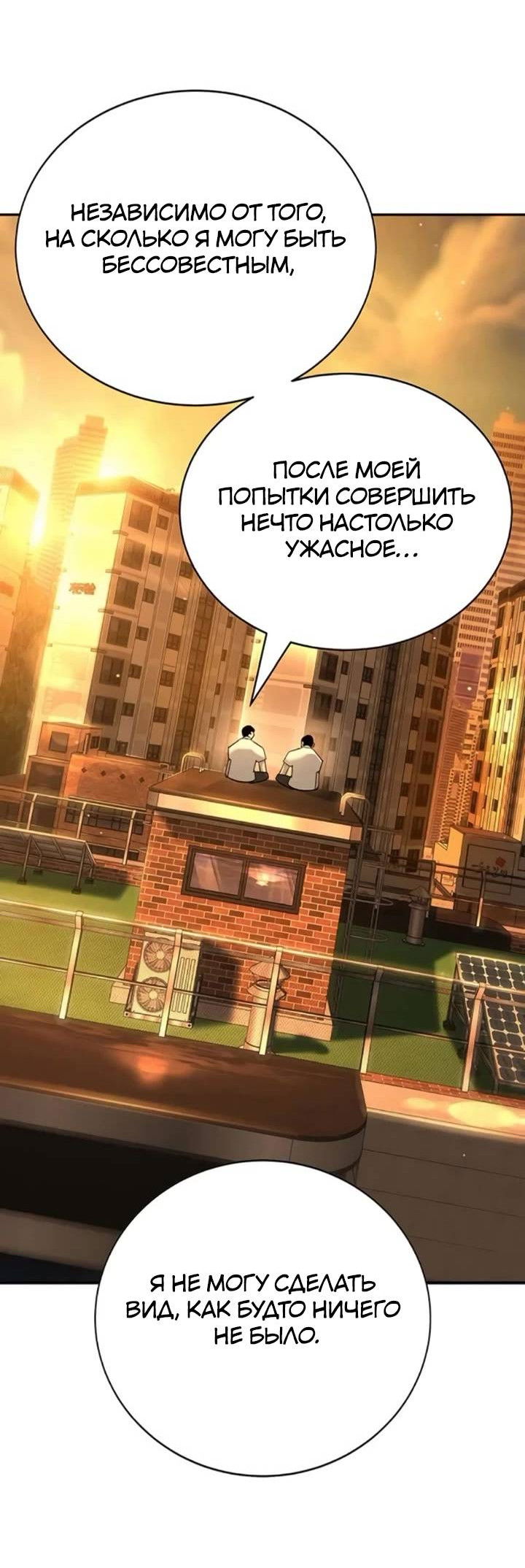 Манга Завоевание старшей школы: война с хулиганами - Глава 24 Страница 22