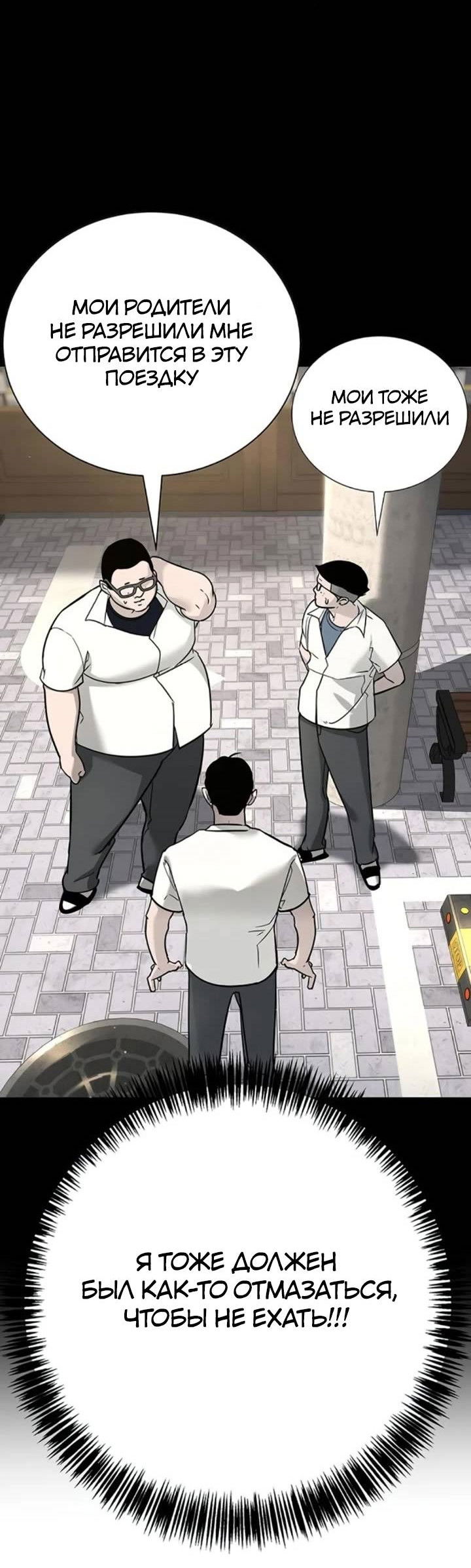 Манга Завоевание старшей школы: война с хулиганами - Глава 24 Страница 65