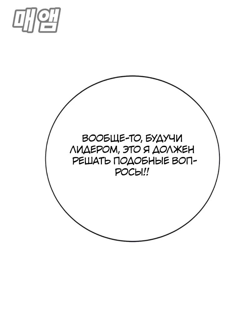 Манга Завоевание старшей школы: война с хулиганами - Глава 24 Страница 51