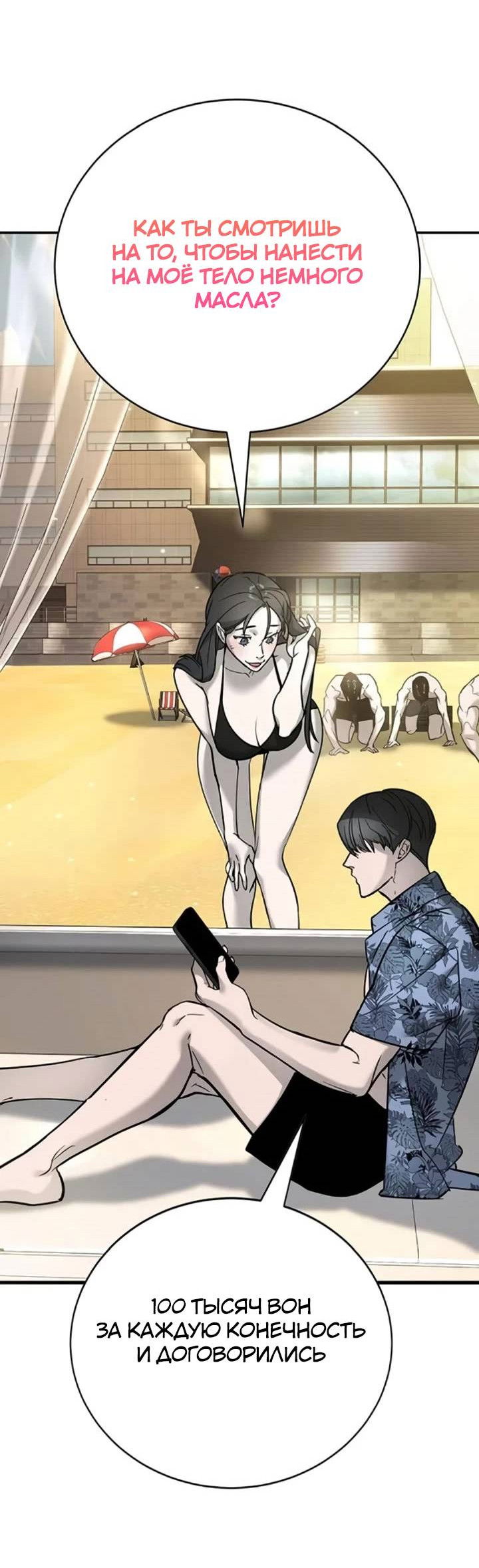 Манга Завоевание старшей школы: война с хулиганами - Глава 24 Страница 59