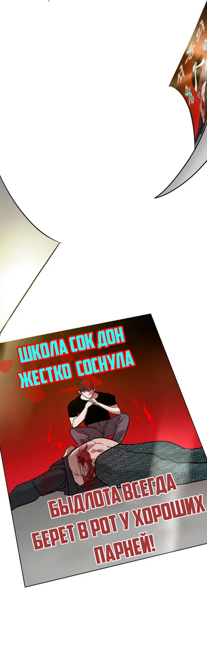 Манга Завоевание старшей школы: война с хулиганами - Глава 24 Страница 7