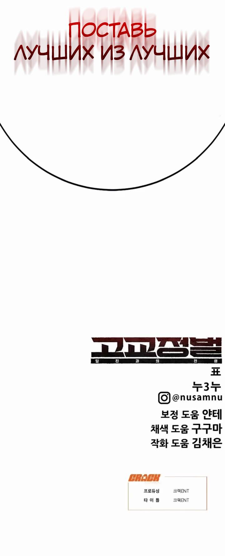 Манга Завоевание старшей школы: война с хулиганами - Глава 24 Страница 108