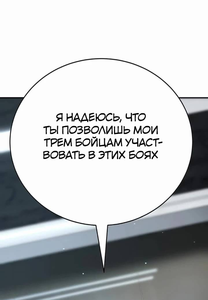Манга Завоевание старшей школы: война с хулиганами - Глава 24 Страница 105