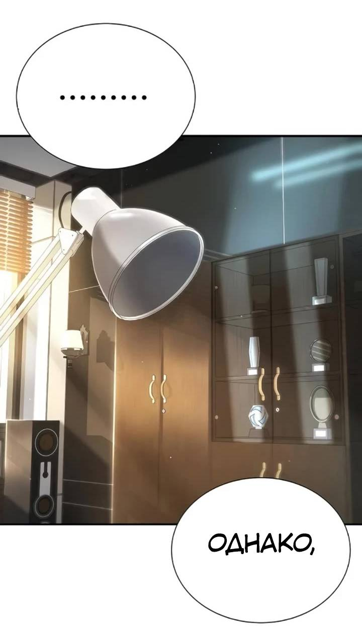 Манга Завоевание старшей школы: война с хулиганами - Глава 24 Страница 86