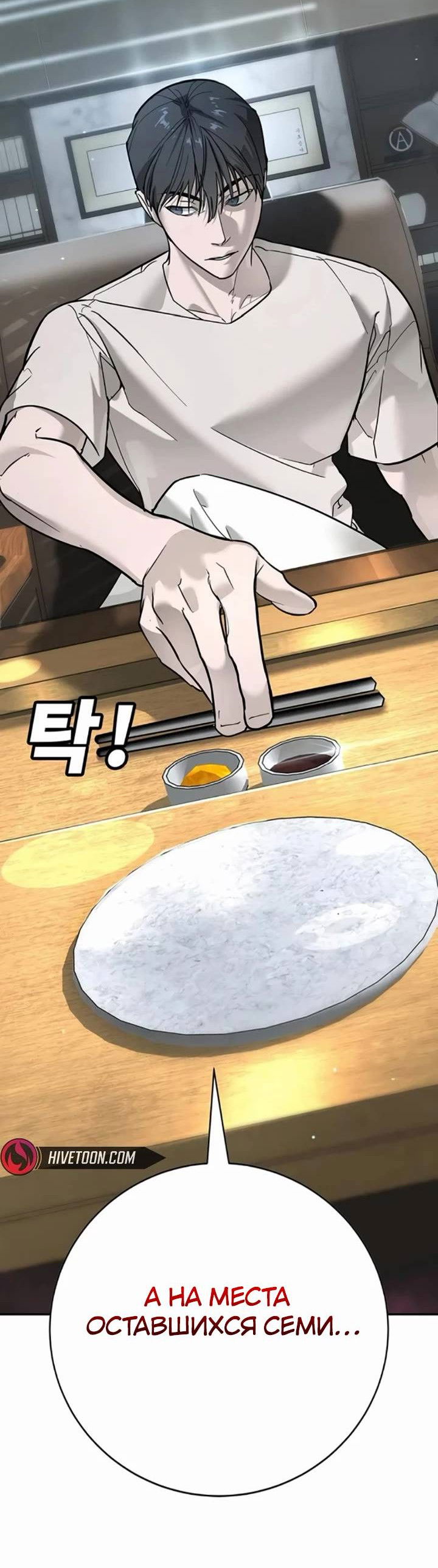 Манга Завоевание старшей школы: война с хулиганами - Глава 24 Страница 106