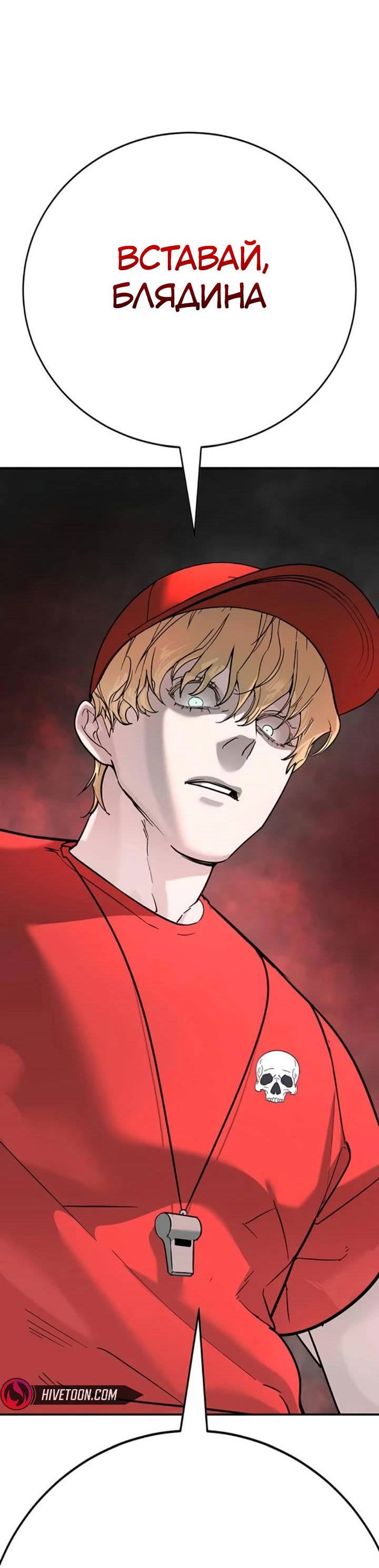 Манга Завоевание старшей школы: война с хулиганами - Глава 24 Страница 69