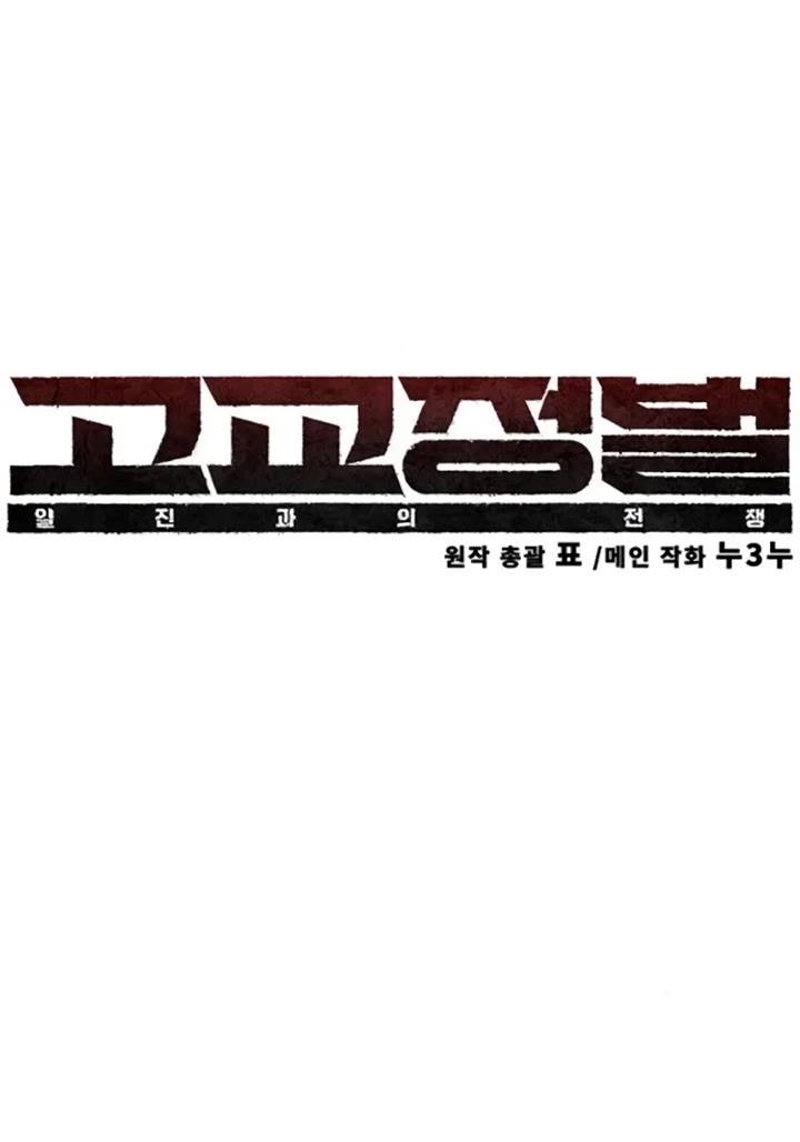 Манга Завоевание старшей школы: война с хулиганами - Глава 24 Страница 54