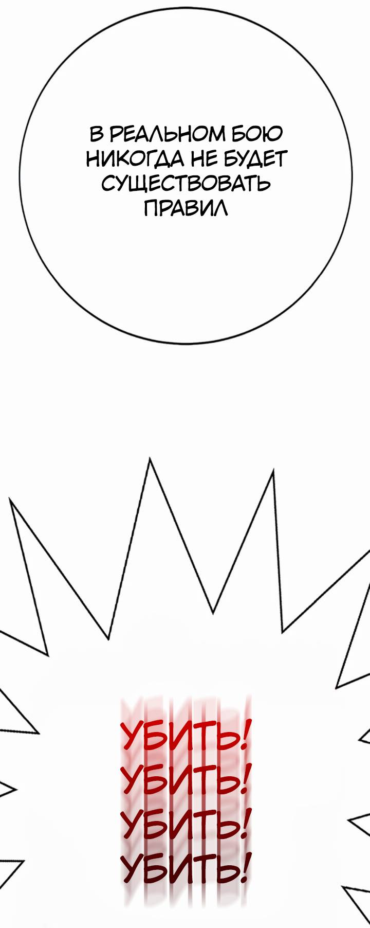 Манга Завоевание старшей школы: война с хулиганами - Глава 24 Страница 103