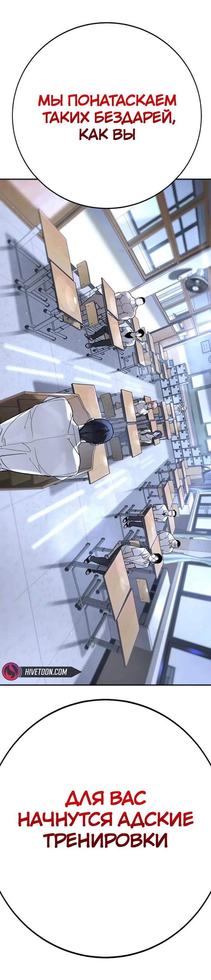 Манга Завоевание старшей школы: война с хулиганами - Глава 24 Страница 50