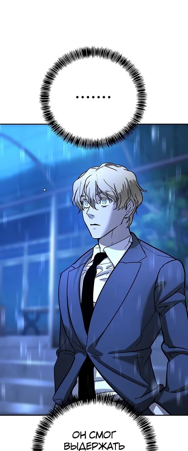 Манга Завоевание старшей школы: война с хулиганами - Глава 23 Страница 85