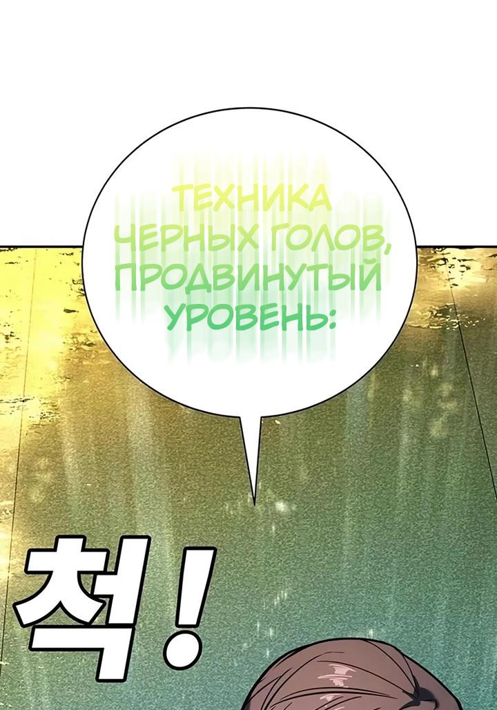 Манга Завоевание старшей школы: война с хулиганами - Глава 23 Страница 89