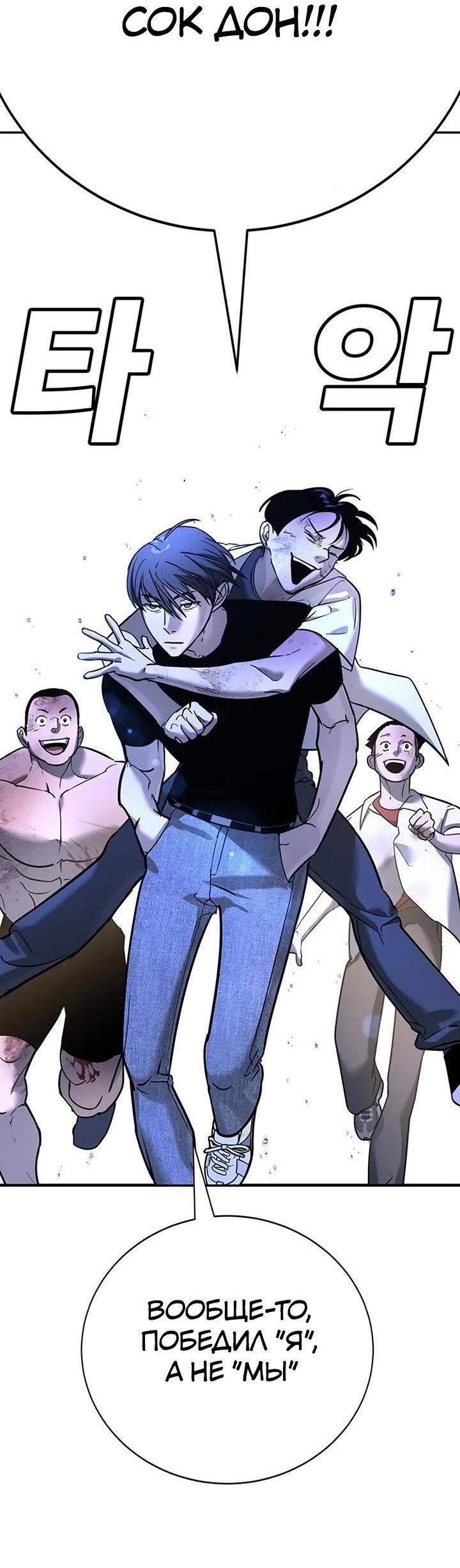 Манга Завоевание старшей школы: война с хулиганами - Глава 23 Страница 118
