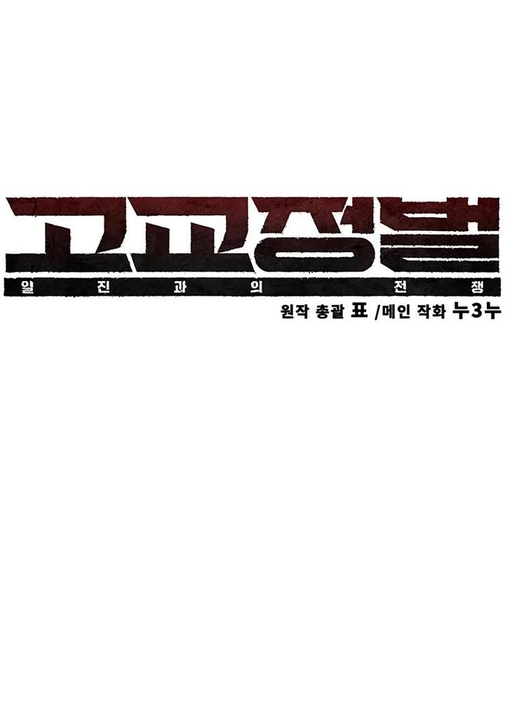 Манга Завоевание старшей школы: война с хулиганами - Глава 23 Страница 10