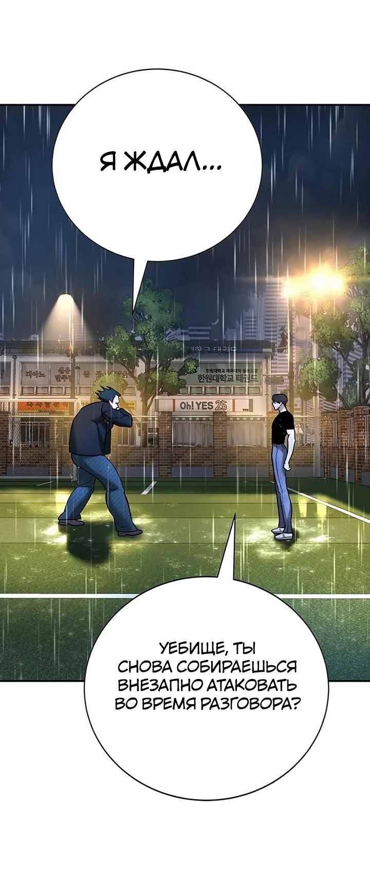 Манга Завоевание старшей школы: война с хулиганами - Глава 23 Страница 68