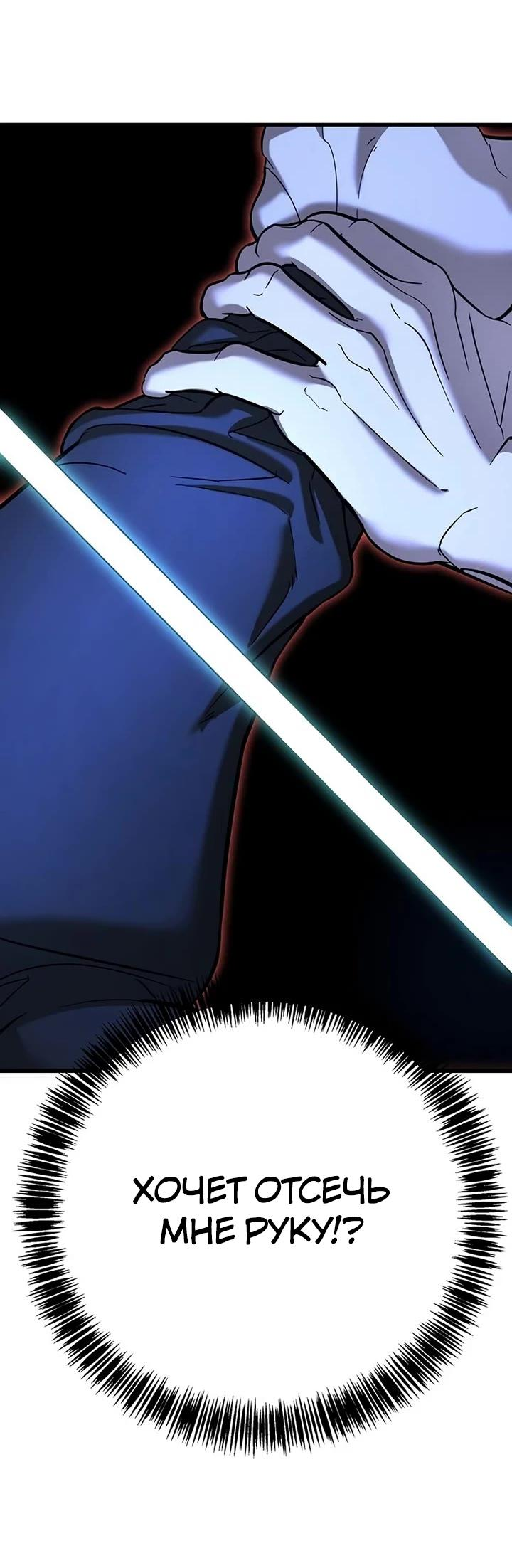 Манга Завоевание старшей школы: война с хулиганами - Глава 23 Страница 79