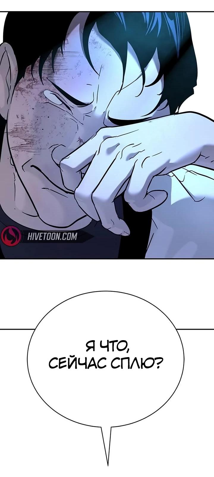 Манга Завоевание старшей школы: война с хулиганами - Глава 23 Страница 129