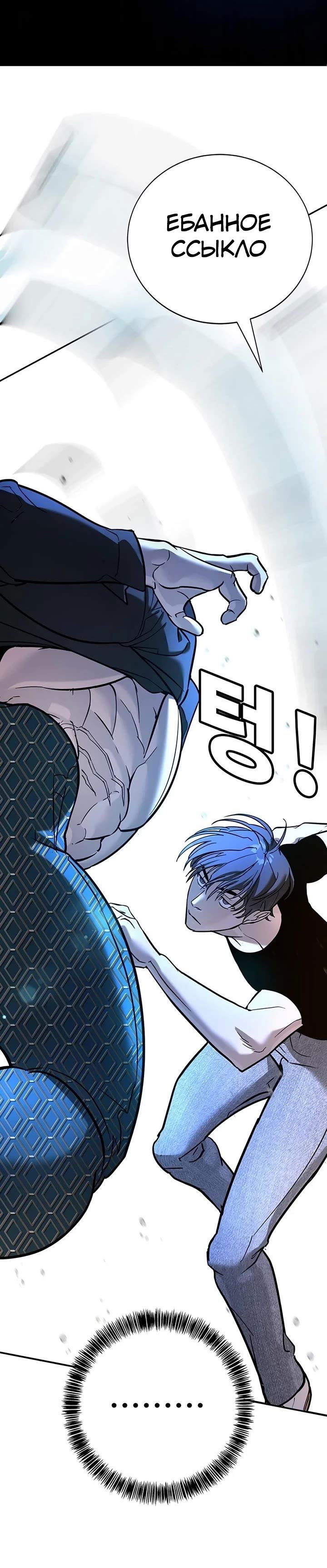 Манга Завоевание старшей школы: война с хулиганами - Глава 23 Страница 82