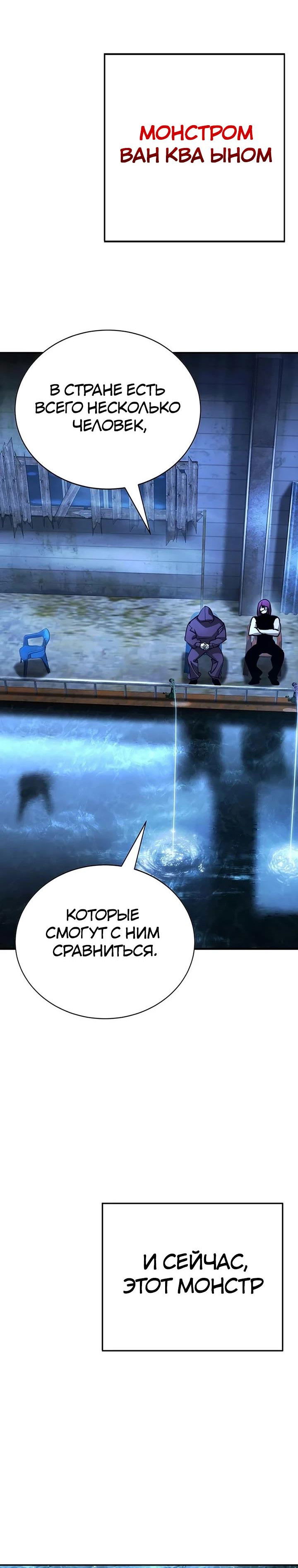 Манга Завоевание старшей школы: война с хулиганами - Глава 23 Страница 26