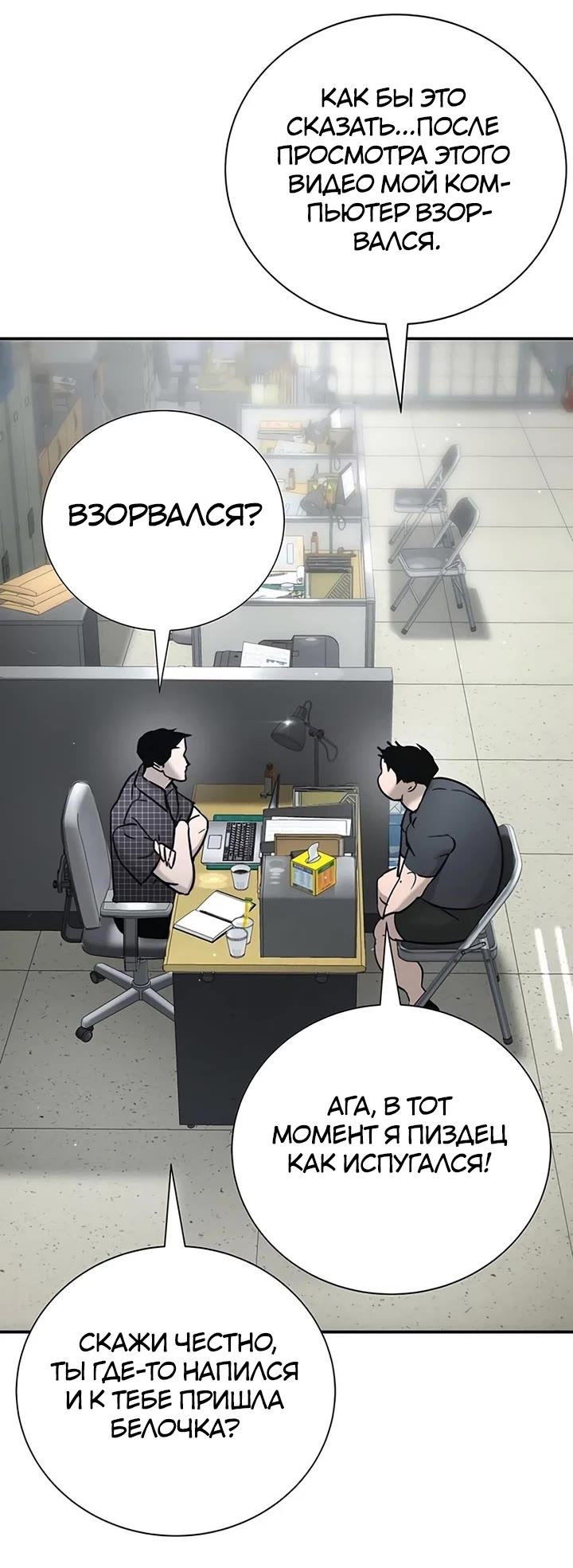 Манга Завоевание старшей школы: война с хулиганами - Глава 23 Страница 64