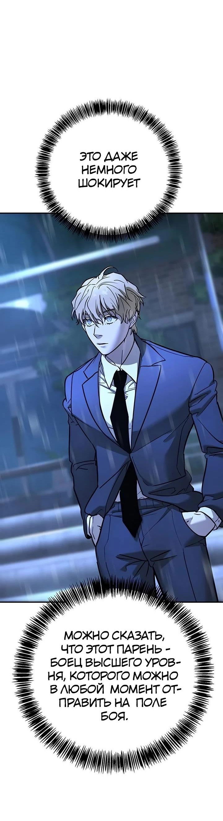 Манга Завоевание старшей школы: война с хулиганами - Глава 23 Страница 52